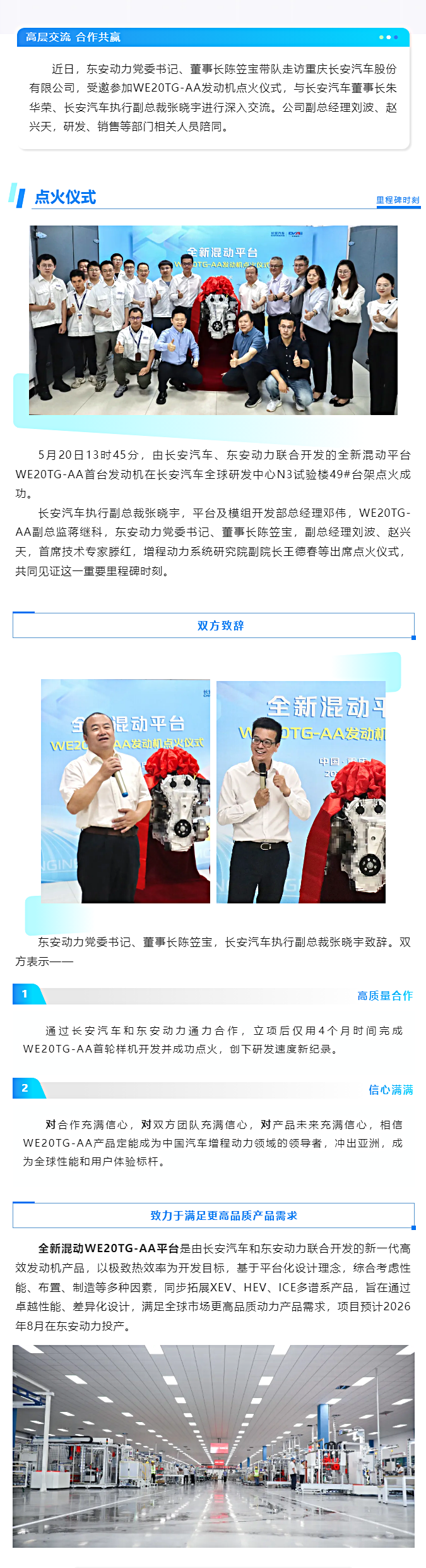 创新突破 _ 长安汽车、中国·必威(bw·西汉姆联)中文官方网站联合开发WE20TG-AA发动机点火成功！