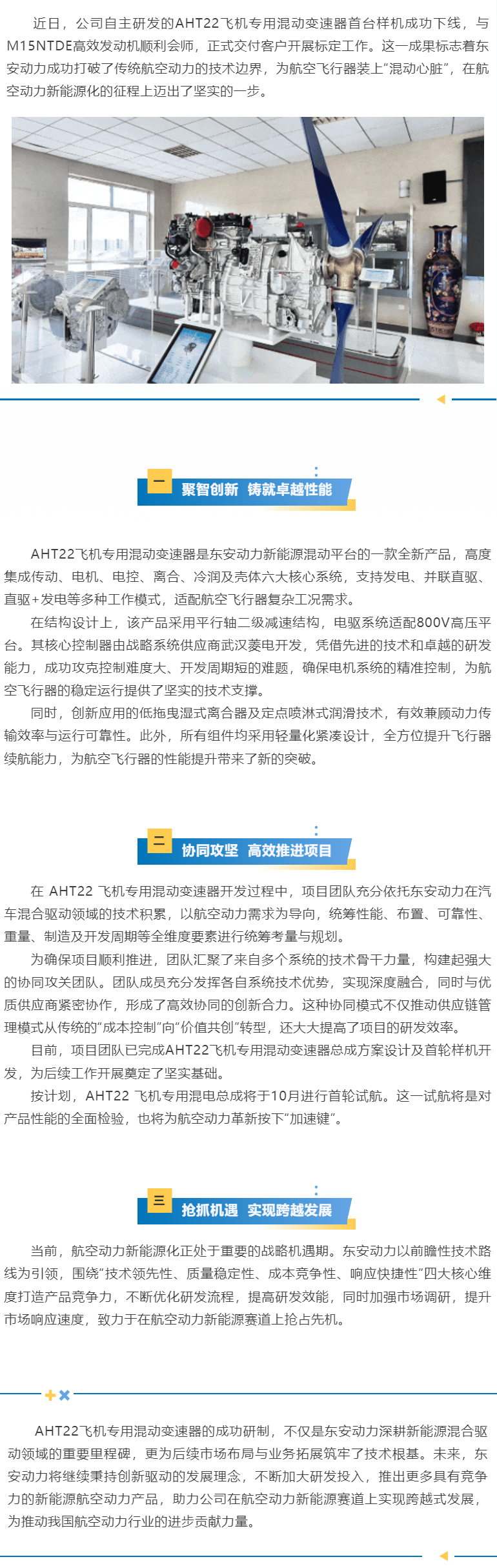 冲上云霄！中国·必威(bw·西汉姆联)中文官方网站AHT22飞机专用混动变速器成功交付