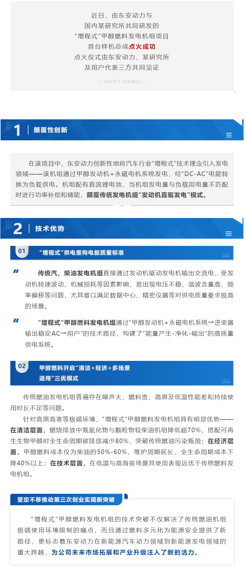 创新突破 _ 中国·必威(bw·西汉姆联)中文官方网站“增程式”甲醇燃料发电机组点火成功