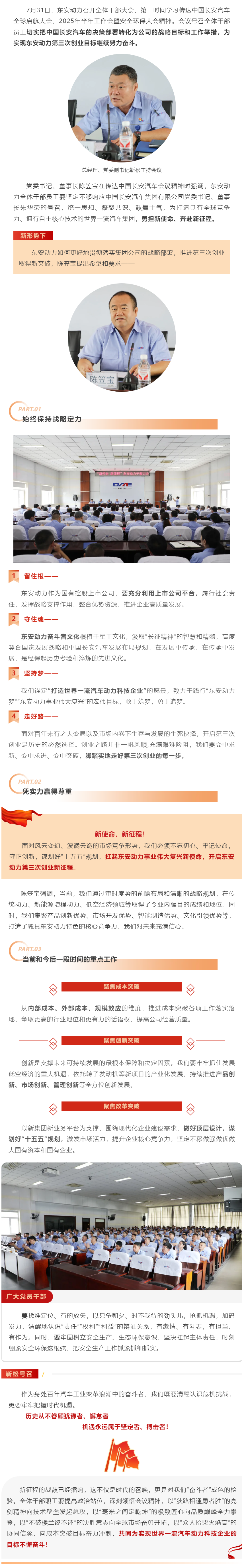 新使命 新征程 _ 中国·必威(bw·西汉姆联)中文官方网站第一时间学习传达中国长安汽车会议精神