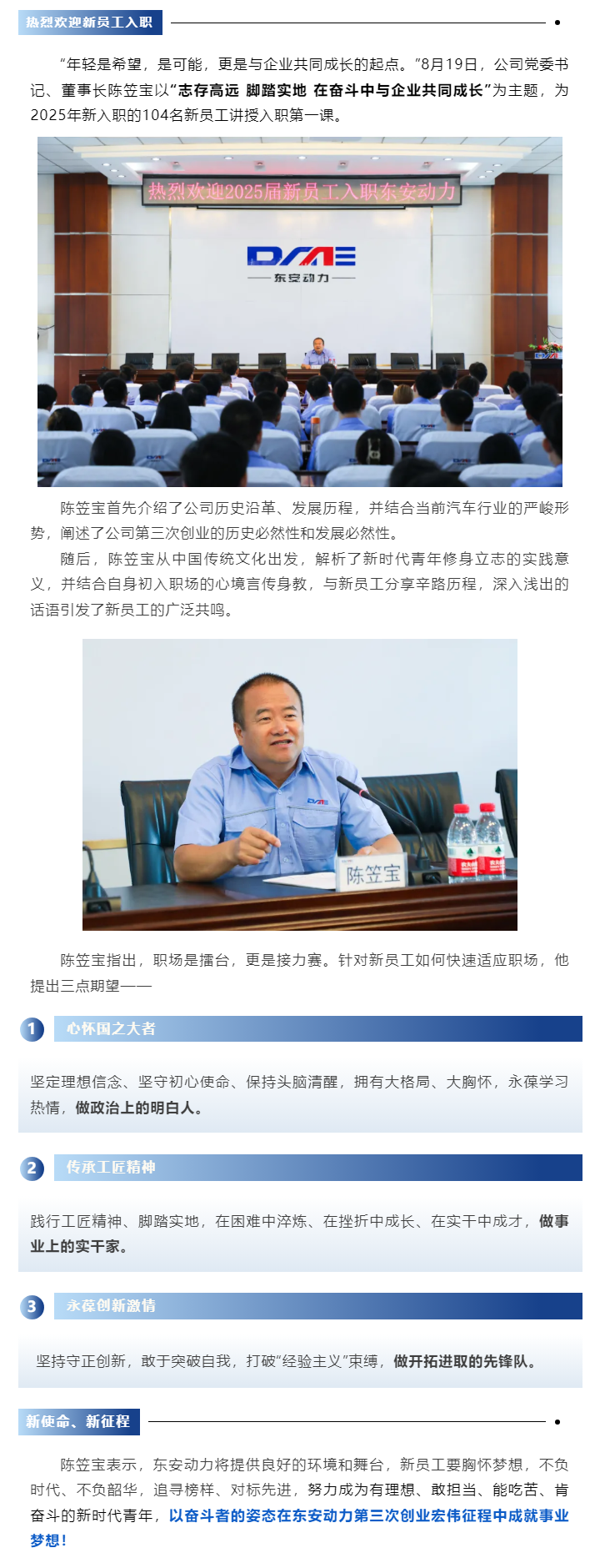 中国·必威(bw·西汉姆联)中文官方网站党委书记、董事长陈笠宝为新员工讲授入职第一课