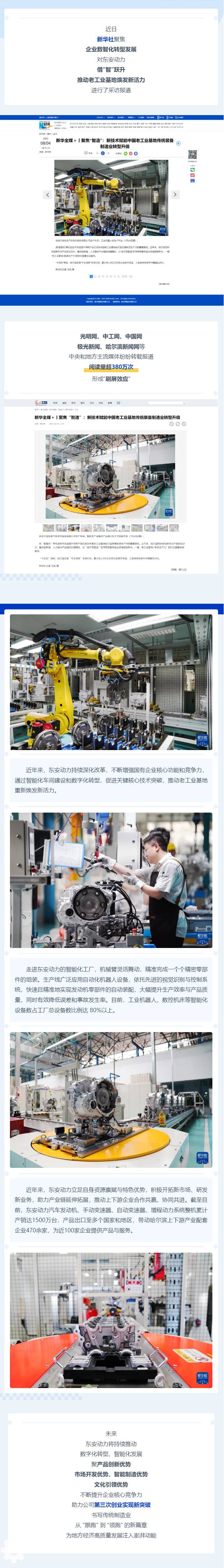 刷屏！主流媒体聚焦中国·必威(bw·西汉姆联)中文官方网站：数智赋能 向“新”而行