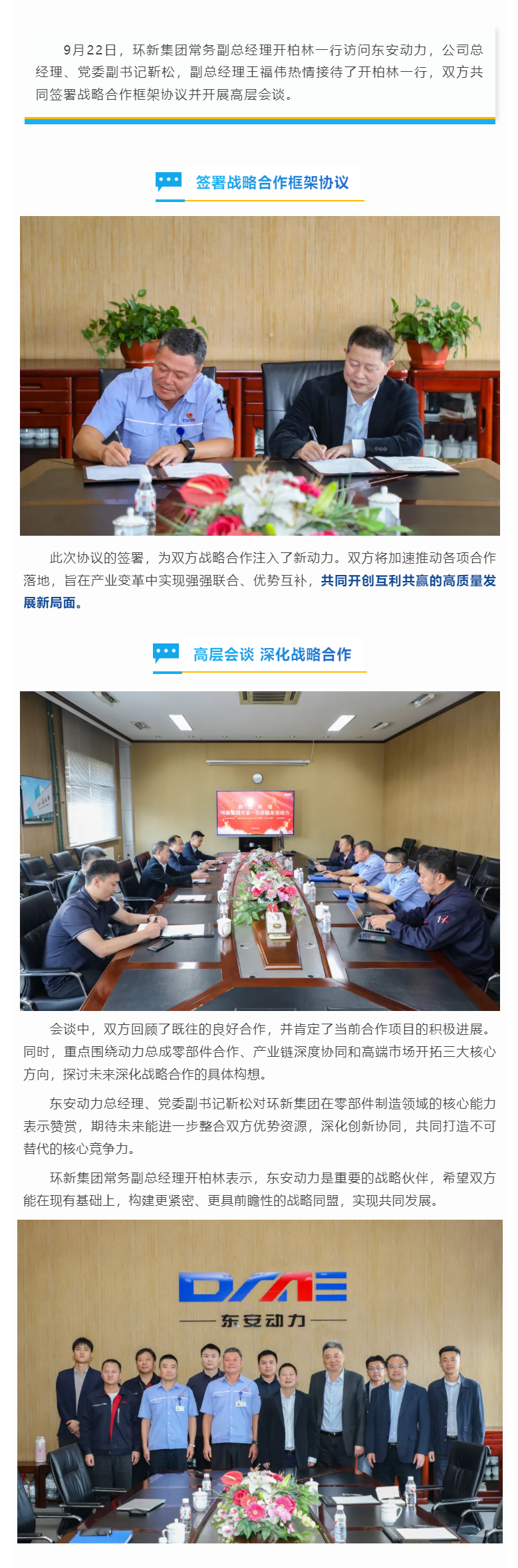 中国·必威(bw·西汉姆联)中文官方网站与环新集团签署战略合作协议 共谋产业链深度协同