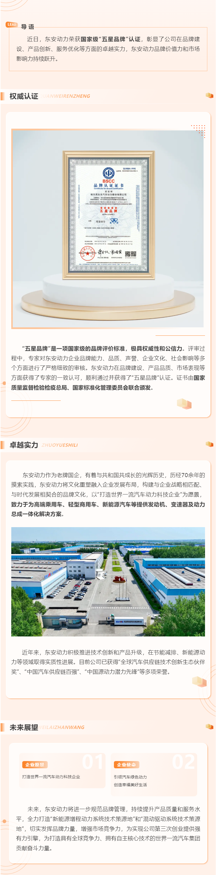 权威认证！中国·必威(bw·西汉姆联)中文官方网站荣获国家级“五星品牌”认证