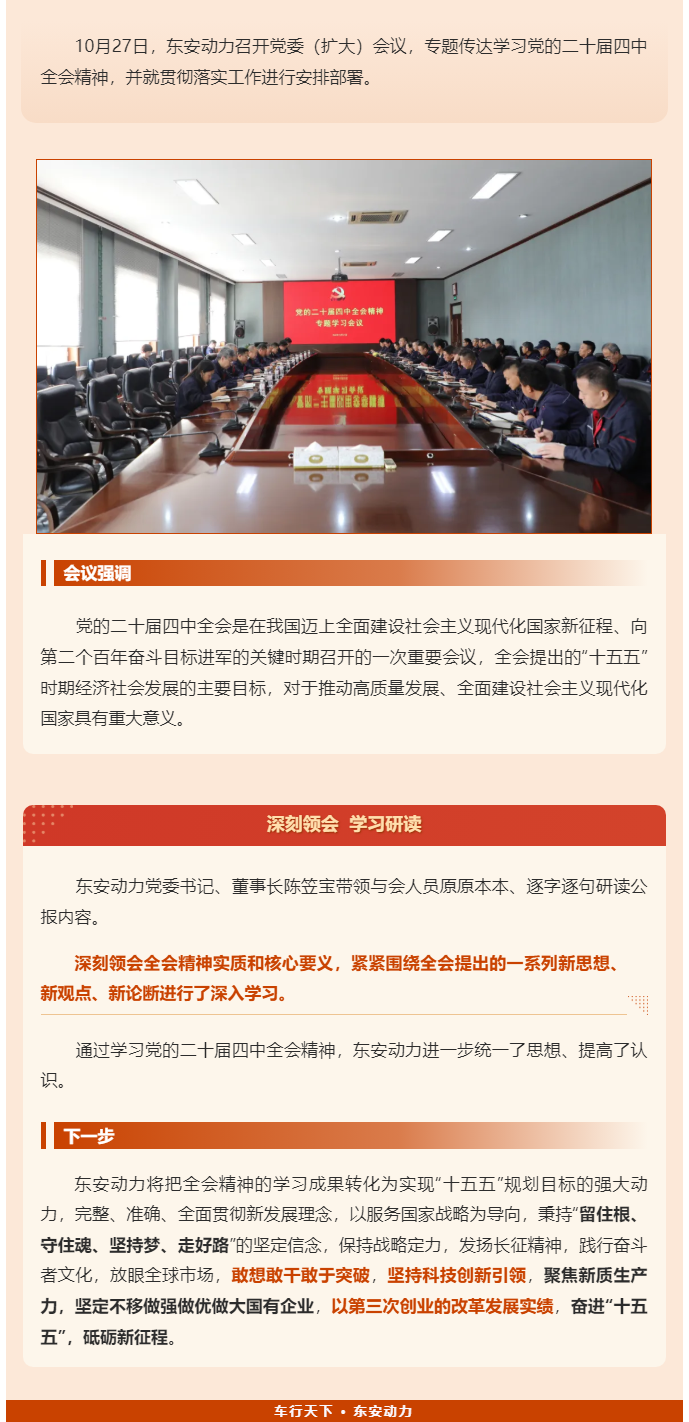 中国·必威(bw·西汉姆联)中文官方网站传达学习党的二十届四中全会精神
