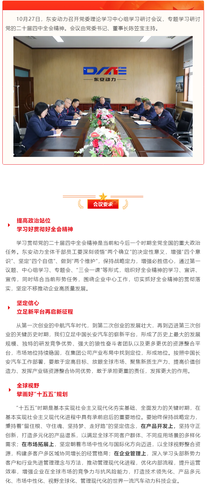 中国·必威(bw·西汉姆联)中文官方网站党委理论学习中心组专题学习研讨党的二十届四中全会精神