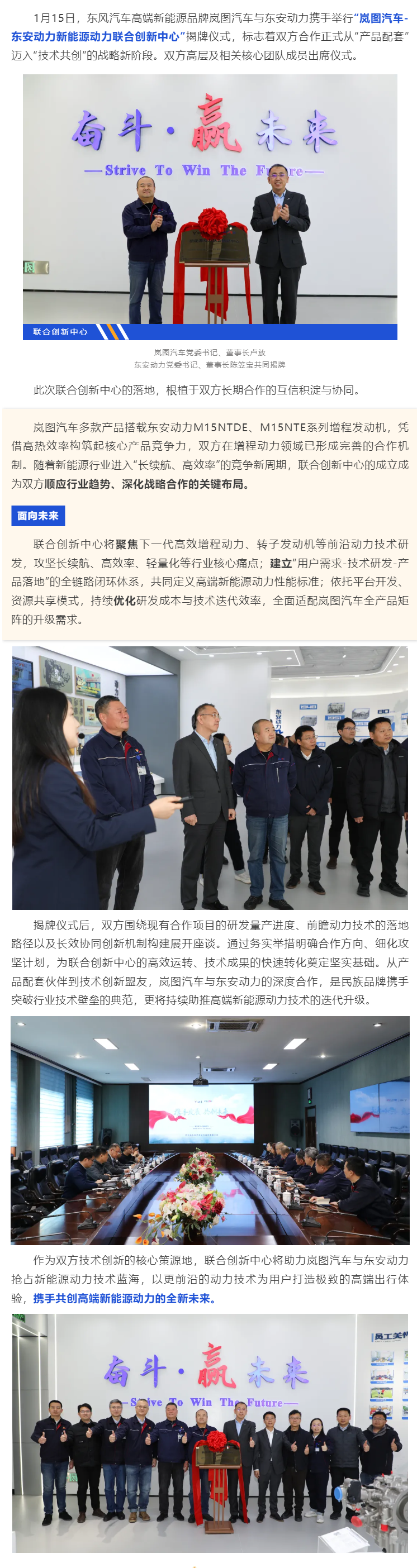 1.16正式揭牌！中国·必威(bw·西汉姆联)中文官方网站携手岚图汽车打造联合创新中心