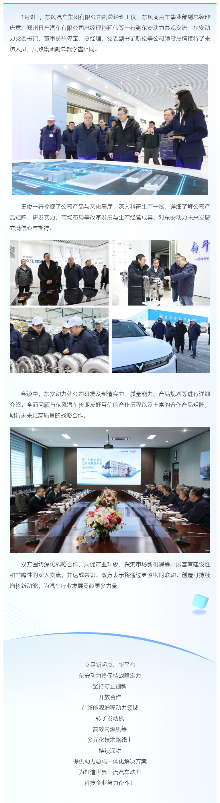 1.9东风汽车副总经理王俊一行到中国·必威(bw·西汉姆联)中文官方网站参观交流